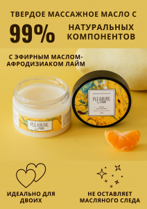 Масло массажное твердое Pleasure Lab,  манго, мандарин, 100 мл