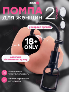 Помпа вакуумная вагинальная Pussy Pump, черный